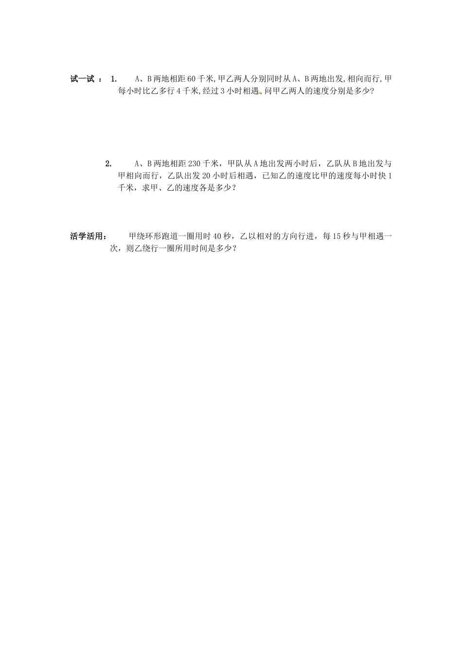 重庆市杨家坪中学七年级数学 一元一次方程的应用教案_第2页