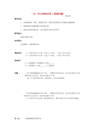 重庆市杨家坪中学七年级数学 一元一次方程的应用教案