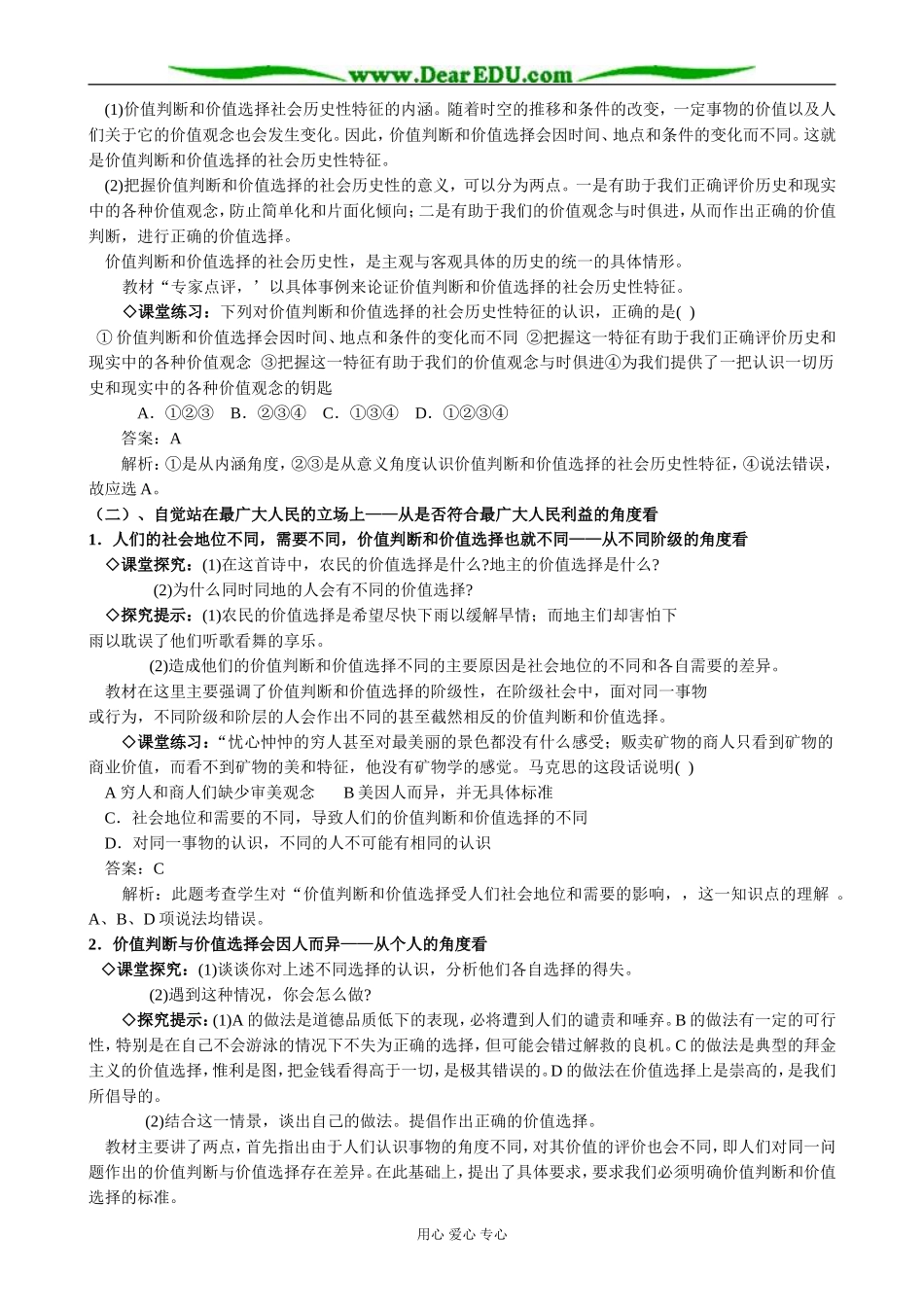 高中政治价值判断与价值选择教案 新课标 人教版 必修4_第2页