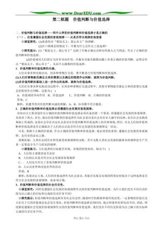 高中政治价值判断与价值选择教案 新课标 人教版 必修4