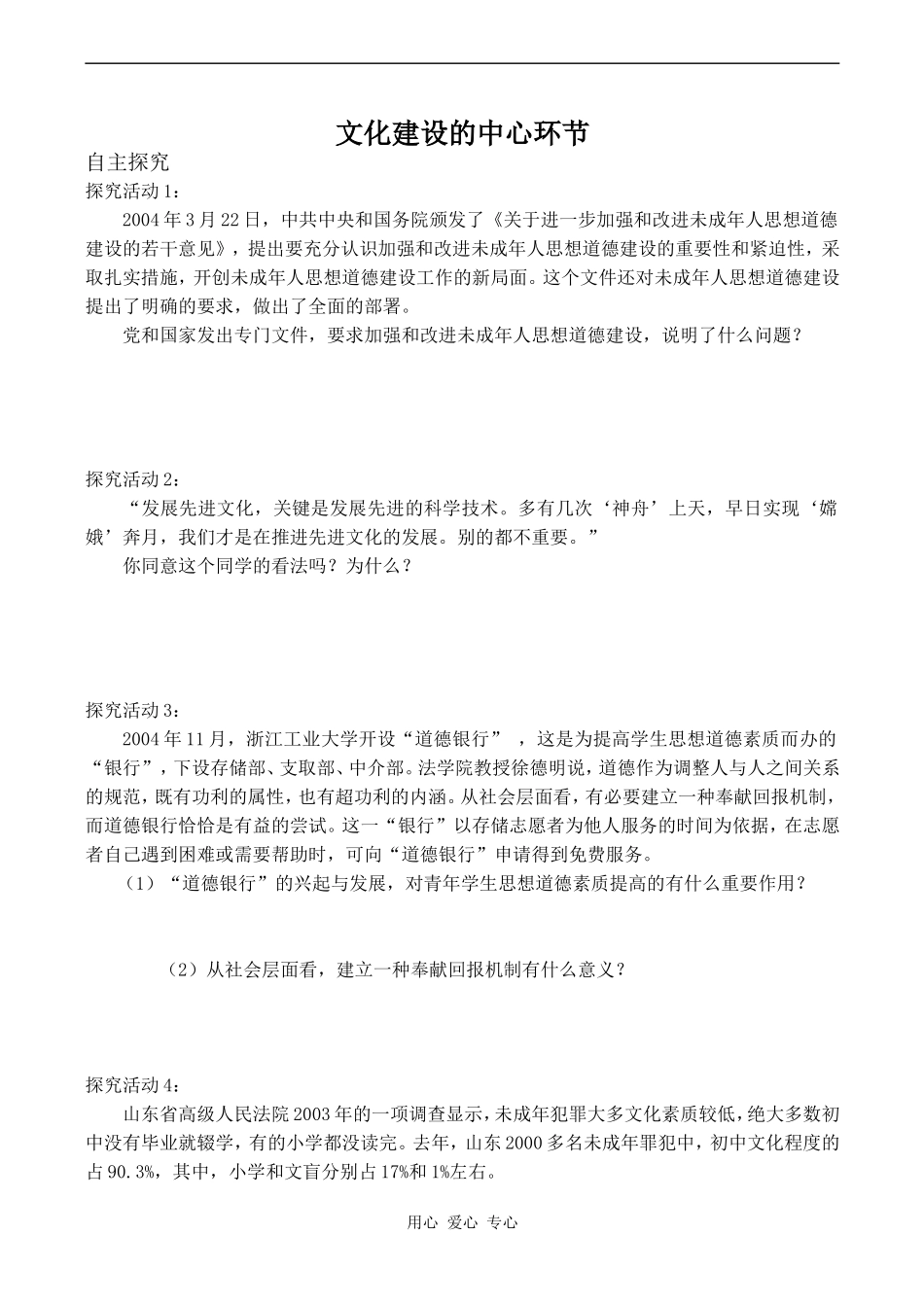 高中政治文化建设的中心环节人教版必修三_第1页