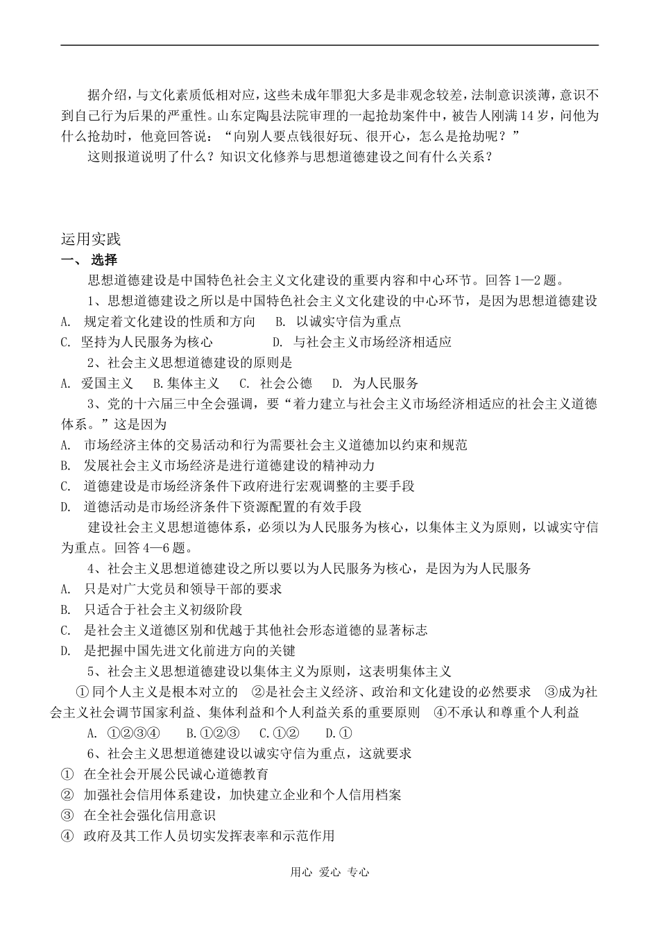 高中政治文化建设的中心环节人教版必修三_第2页