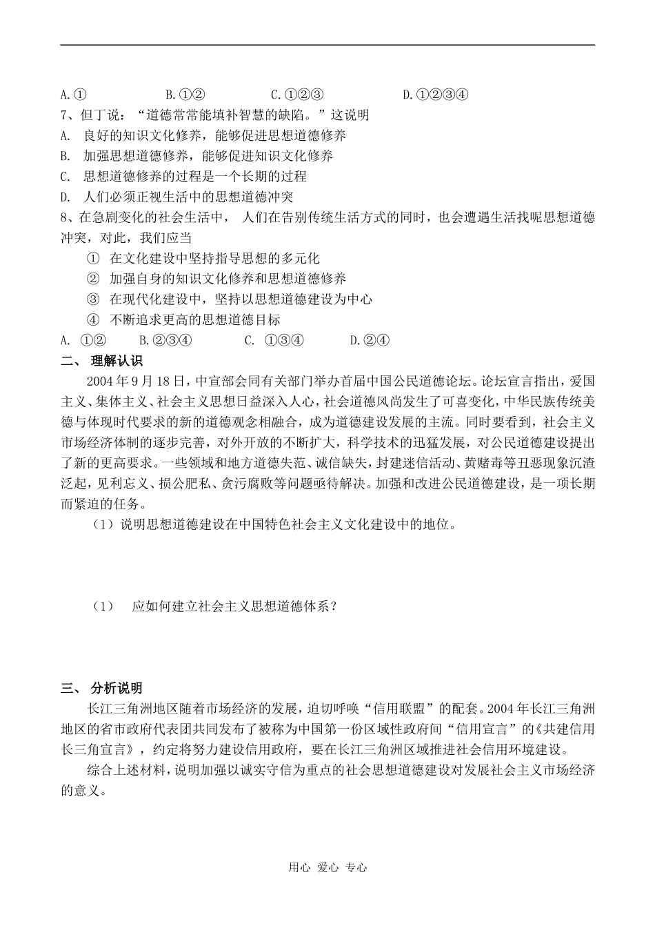 高中政治文化建设的中心环节人教版必修三_第3页