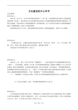 高中政治文化建设的中心环节人教版必修三
