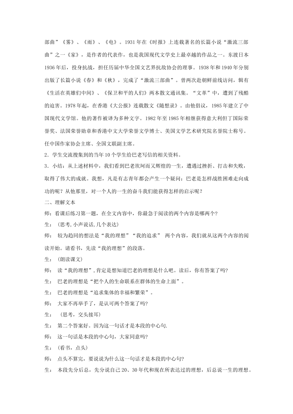 八年级语文下册《寻找理想》教案 鄂教版_第2页