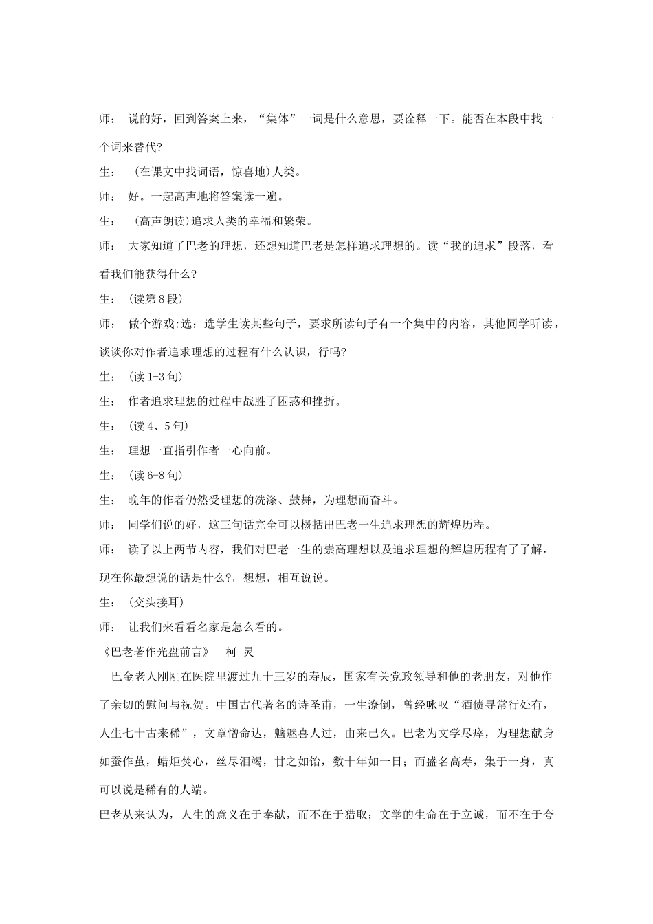 八年级语文下册《寻找理想》教案 鄂教版_第3页