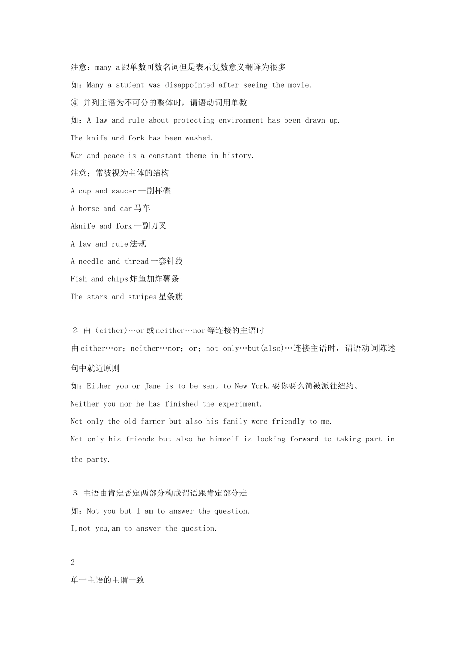 高中英语 语法专题17 主谓一致教案（含解析）新人教版必修1-新人教版高一必修1英语教案_第2页