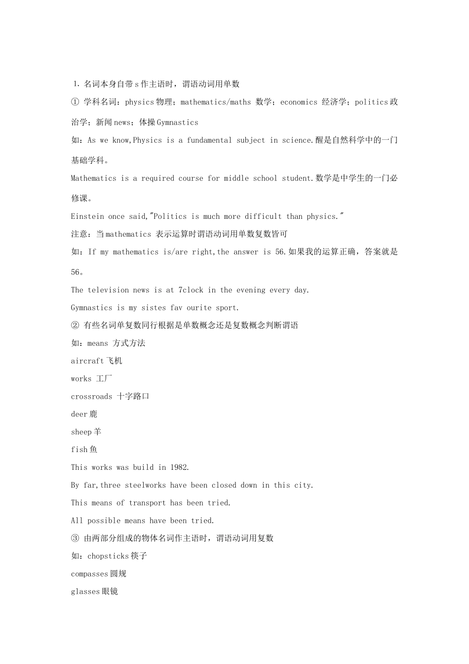 高中英语 语法专题17 主谓一致教案（含解析）新人教版必修1-新人教版高一必修1英语教案_第3页
