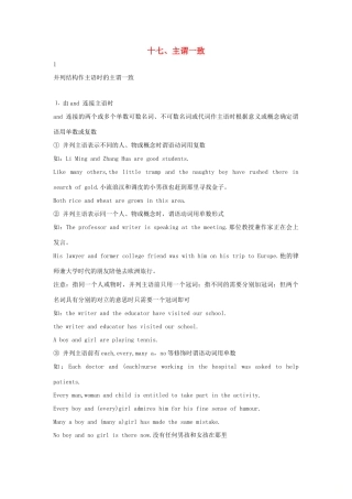 高中英语 语法专题17 主谓一致教案（含解析）新人教版必修1-新人教版高一必修1英语教案