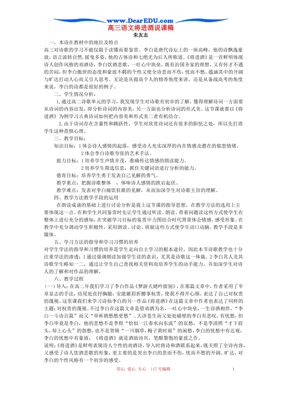 高三语文将进酒说课稿 新课标 人教版_第1页