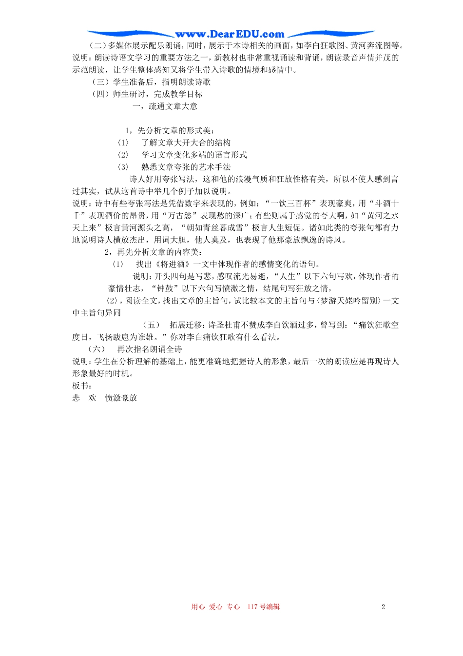 高三语文将进酒说课稿 新课标 人教版_第2页