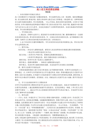 高三语文将进酒说课稿 新课标 人教版