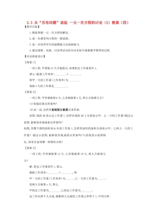 新疆兵团第五师八十八团学校七年级数学下册 2.3 从“买布问题”说起 一元一次方程的讨论（2）教案（四） （新版）新人教版