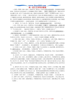 高一语文文学常识教案 必修二