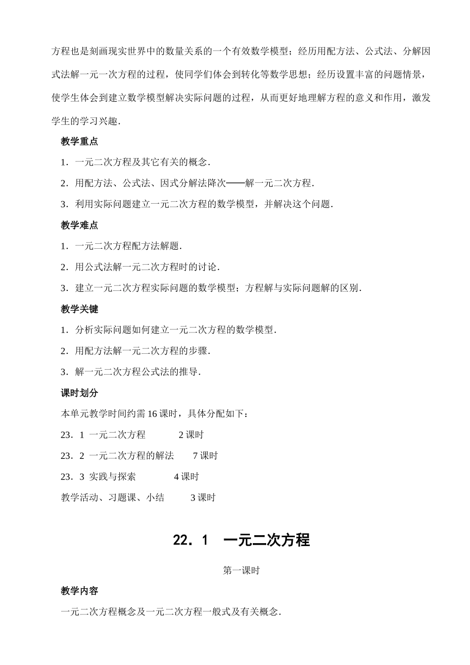 中考数学23章 一元二次方程全章教案华东师大版_第2页