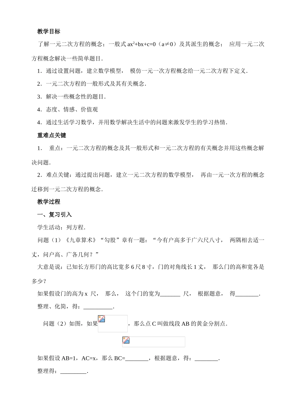 中考数学23章 一元二次方程全章教案华东师大版_第3页