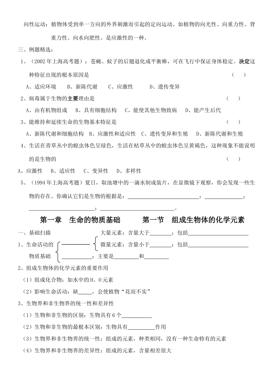 老课标全国人教高三生物复习教案：绪论_第3页