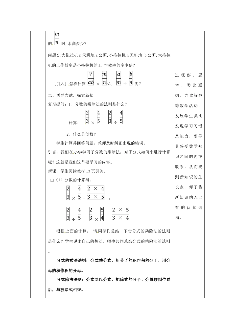 陕西省安康市石泉县池河镇八年级数学上册 15.2 分式的运算 15.2.1 分式的乘除（1）教案 （新版）新人教版-（新版）新人教版初中八年级上册数学教案_第2页