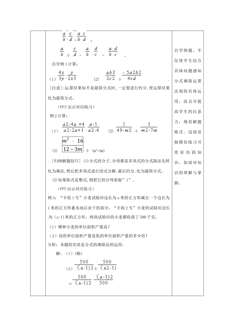 陕西省安康市石泉县池河镇八年级数学上册 15.2 分式的运算 15.2.1 分式的乘除（1）教案 （新版）新人教版-（新版）新人教版初中八年级上册数学教案_第3页