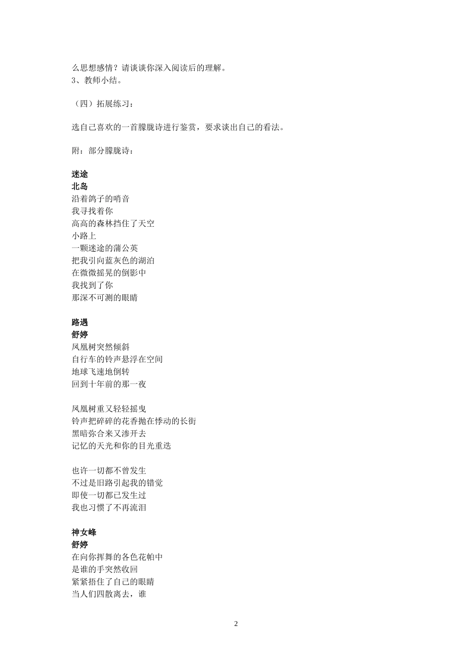 高一语文双桅船教学简案 粤教版_第2页