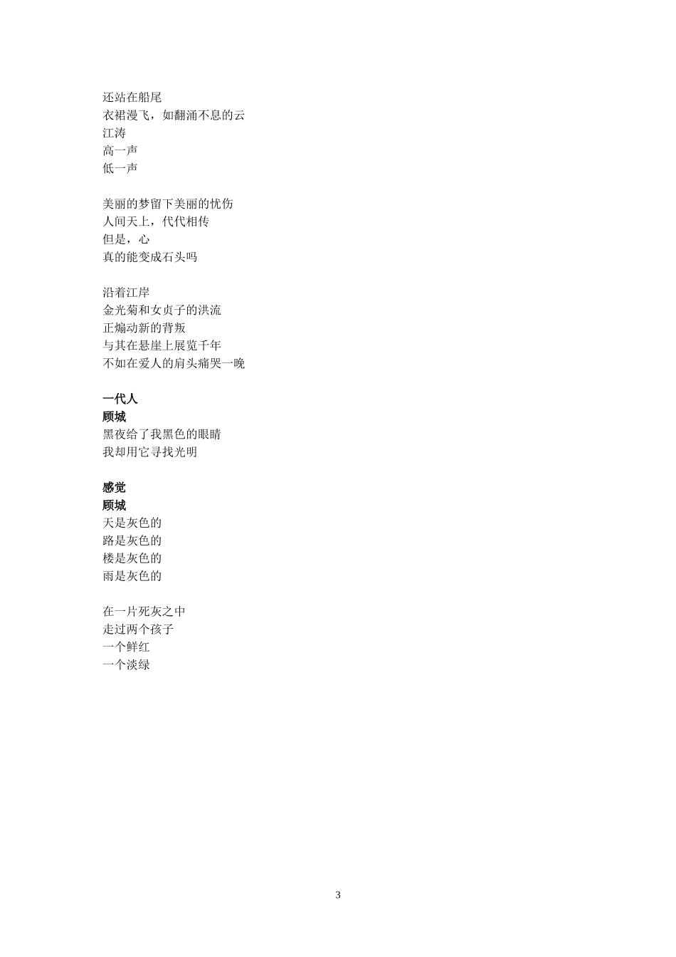 高一语文双桅船教学简案 粤教版_第3页