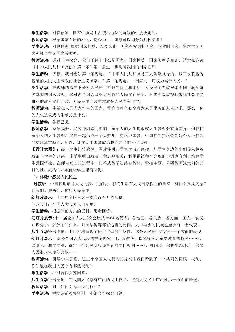 高中政治 1.1《人民民主专政 本质是人民当家作主》教学设计 新人教版必修2-新人教版高一必修2政治教案_第2页