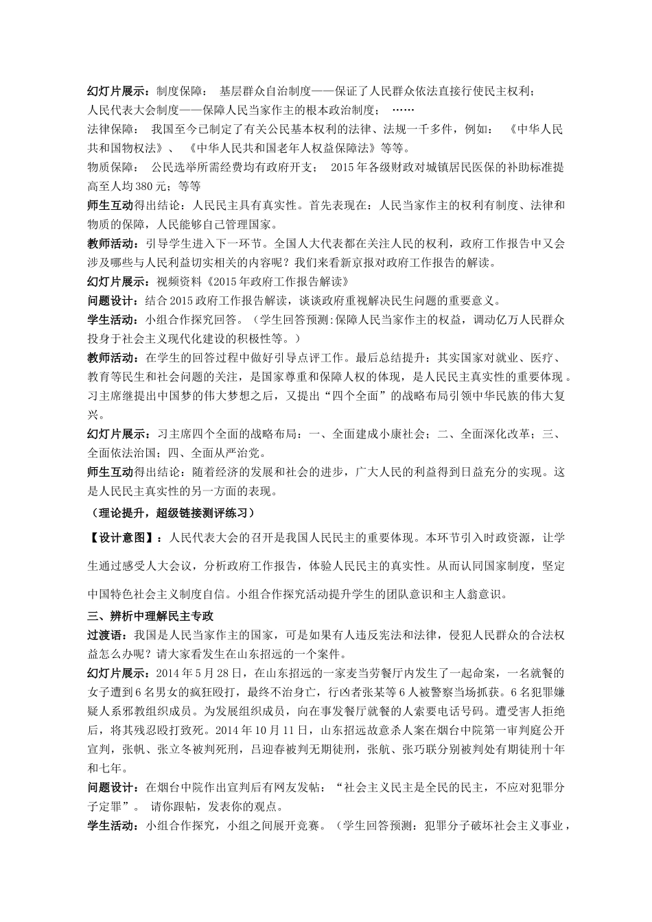 高中政治 1.1《人民民主专政 本质是人民当家作主》教学设计 新人教版必修2-新人教版高一必修2政治教案_第3页