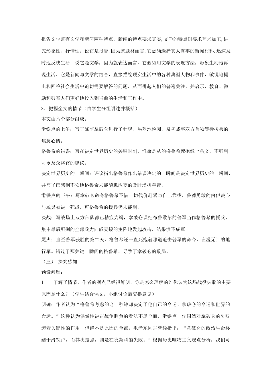 春八年级语文下册 第5单元 19 滑铁卢之战教案 （新版）语文版-（新版）语文版初中八年级下册语文教案_第2页