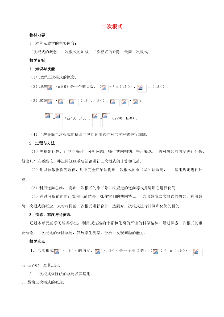 原秋九年级数学上册 21.1《二次根式》教案 （新版）华东师大版-（新版）华东师大版初中九年级上册数学教案_第1页