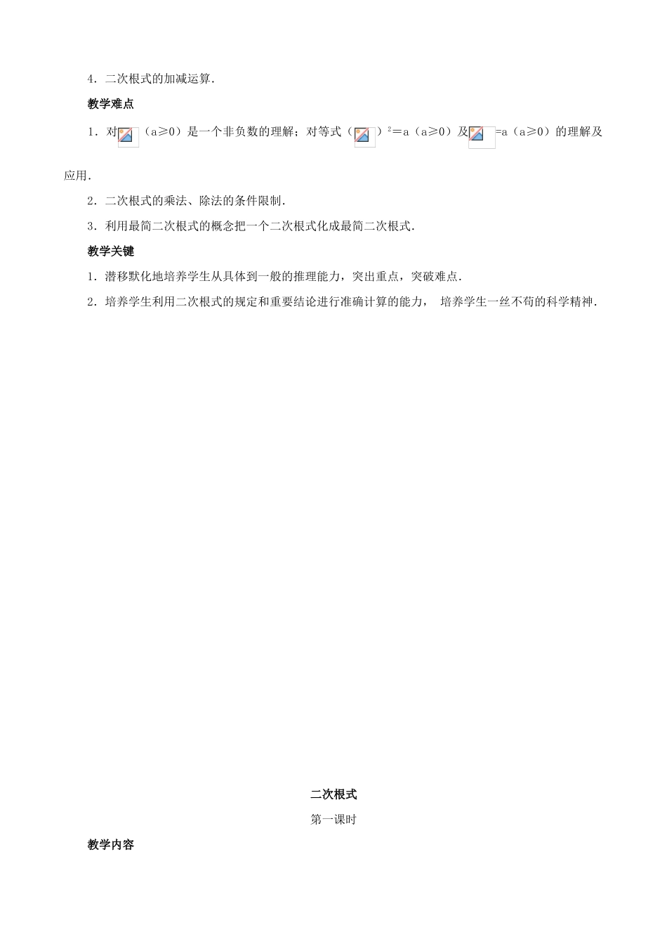 原秋九年级数学上册 21.1《二次根式》教案 （新版）华东师大版-（新版）华东师大版初中九年级上册数学教案_第2页