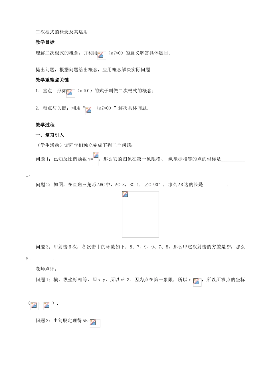 原秋九年级数学上册 21.1《二次根式》教案 （新版）华东师大版-（新版）华东师大版初中九年级上册数学教案_第3页