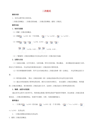 原秋九年级数学上册 21.1《二次根式》教案 （新版）华东师大版-（新版）华东师大版初中九年级上册数学教案