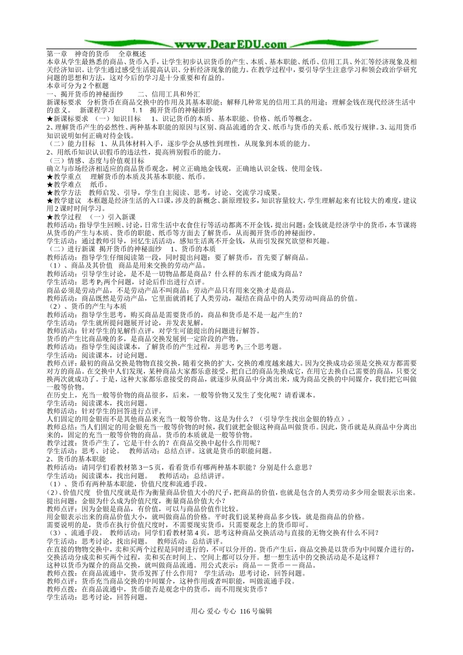 经济生活全部教案_第1页
