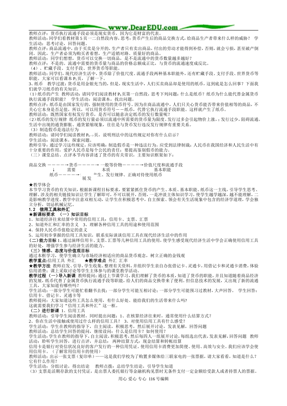 经济生活全部教案_第2页