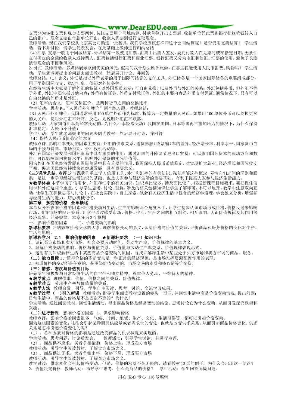 经济生活全部教案_第3页