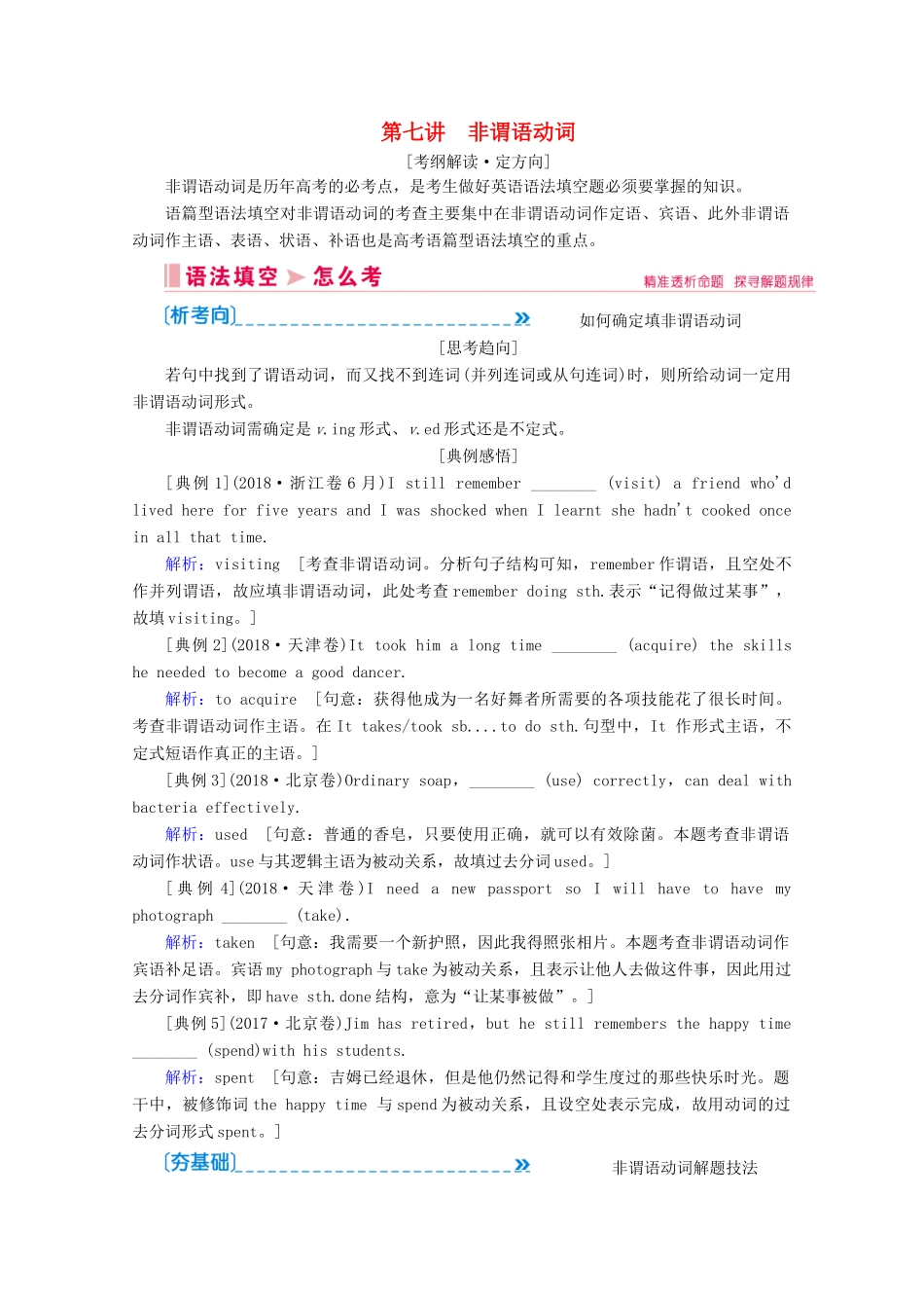 山东省新高考英语大二轮总复习 第七讲 非谓语动词教案-人教版高三全册英语教案_第1页