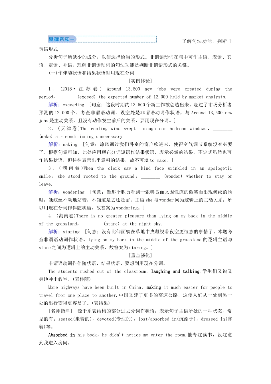 山东省新高考英语大二轮总复习 第七讲 非谓语动词教案-人教版高三全册英语教案_第2页