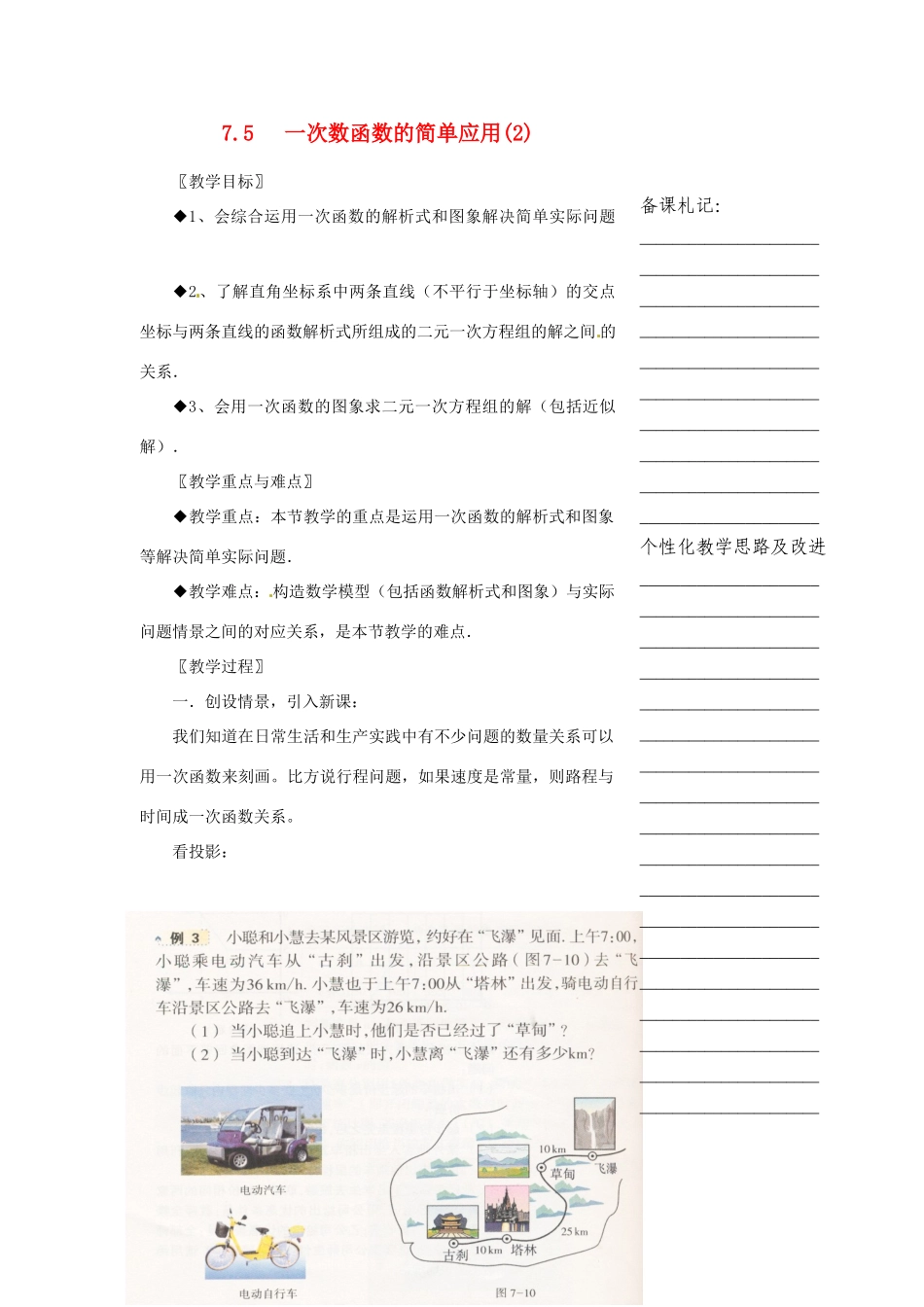 浙江省温州市瓯海区八年级数学上册《7.5一次数函数的简单应用（2）》教案 浙教版_第1页