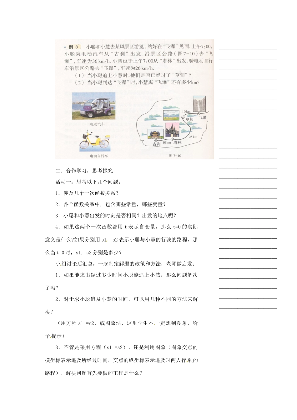 浙江省温州市瓯海区八年级数学上册《7.5一次数函数的简单应用（2）》教案 浙教版_第2页