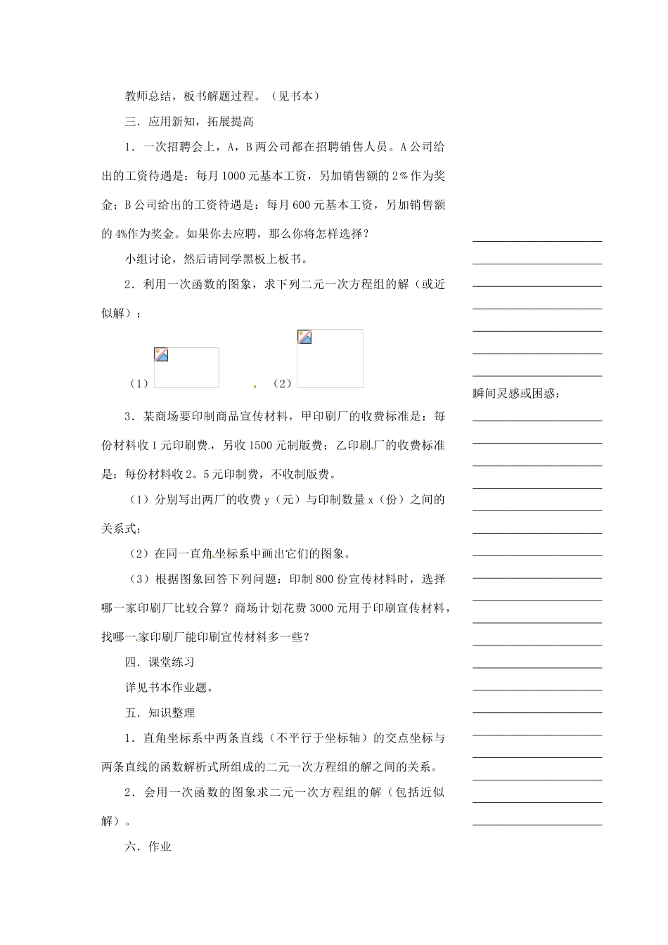 浙江省温州市瓯海区八年级数学上册《7.5一次数函数的简单应用（2）》教案 浙教版_第3页