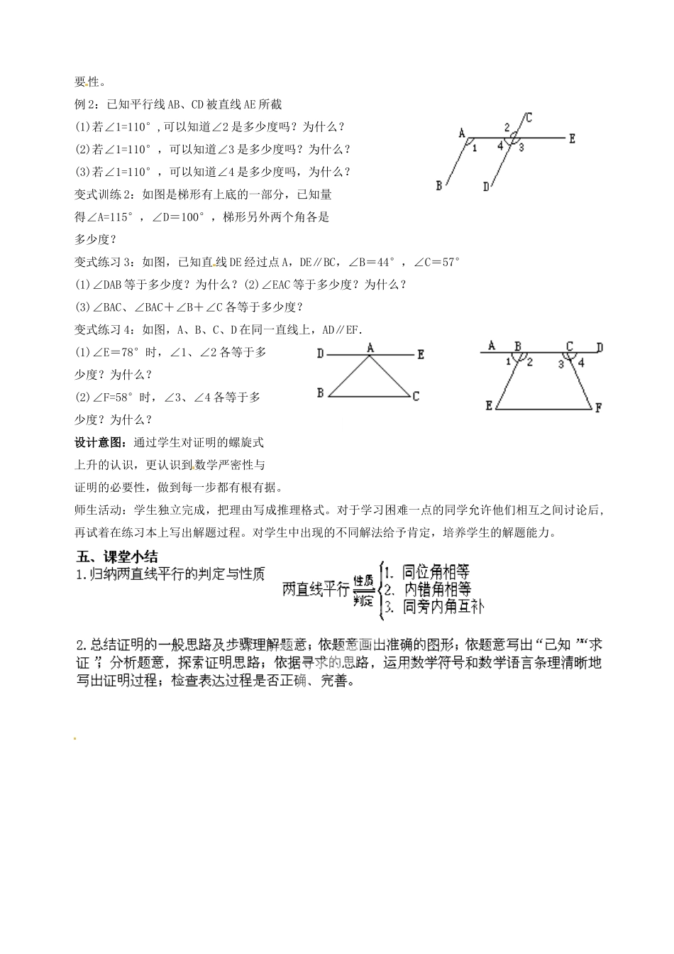 云南省昆明市艺卓高级中学八年级数学下册《6.4 如果两条直线平行》教学设计 北师大版_第3页