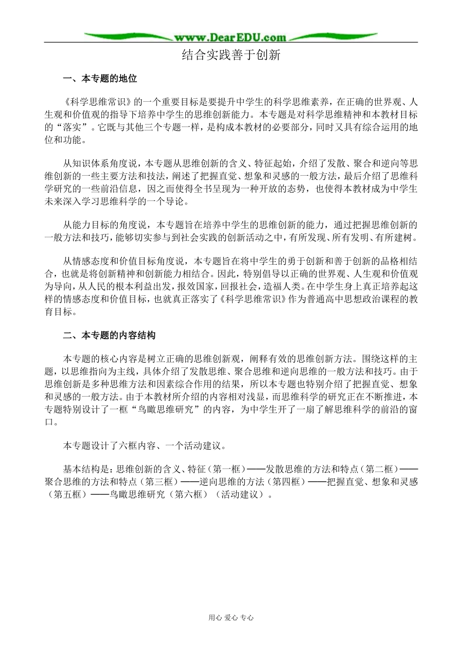 新人教版高中政治选修4结合实践善于创新教案_第1页