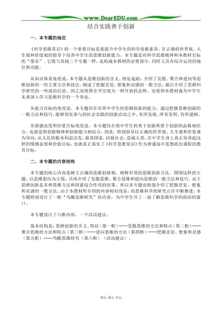 新人教版高中政治选修4结合实践善于创新教案