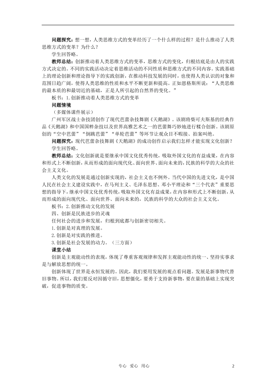 高中政治 第十课 创新意识与社会进步 第2课时备选设计 新人教版必修4_第2页