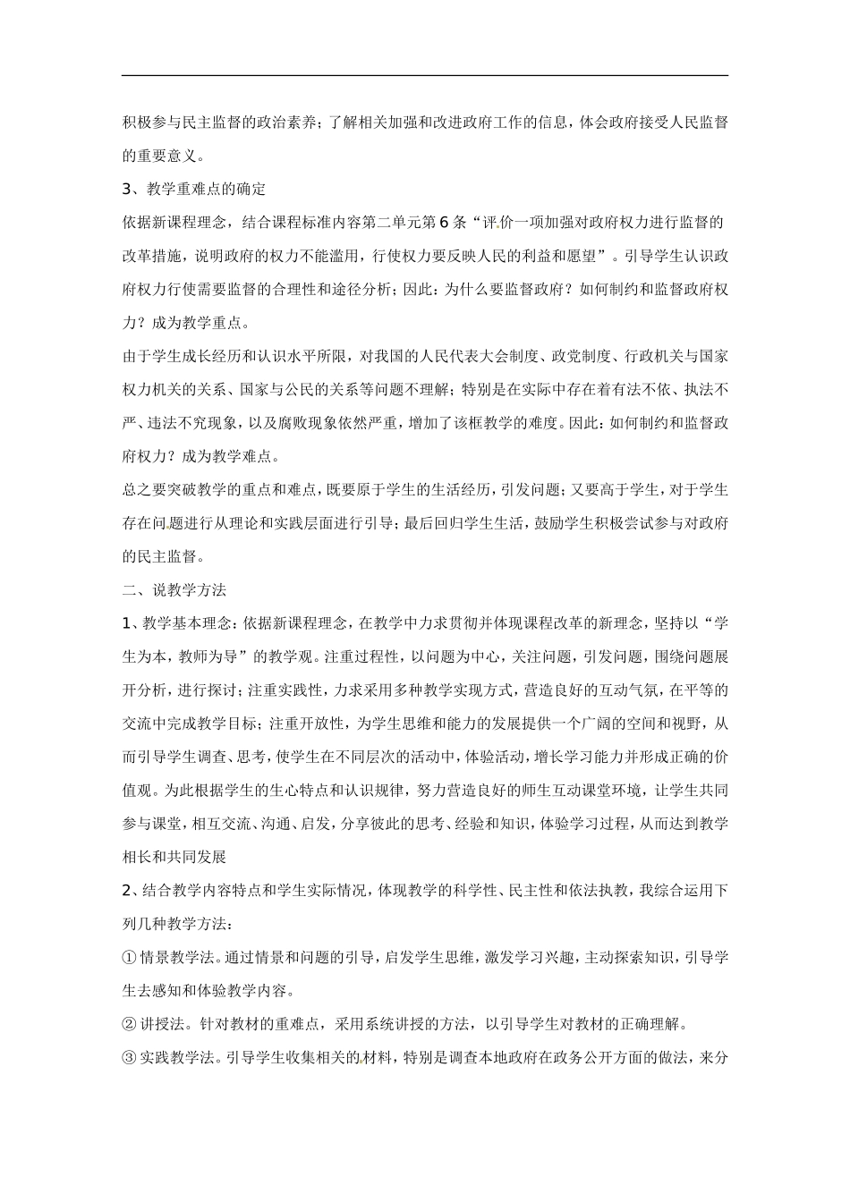 高中政治：242：《权力的行使：需要监督》说课（新人教必修2）_第2页