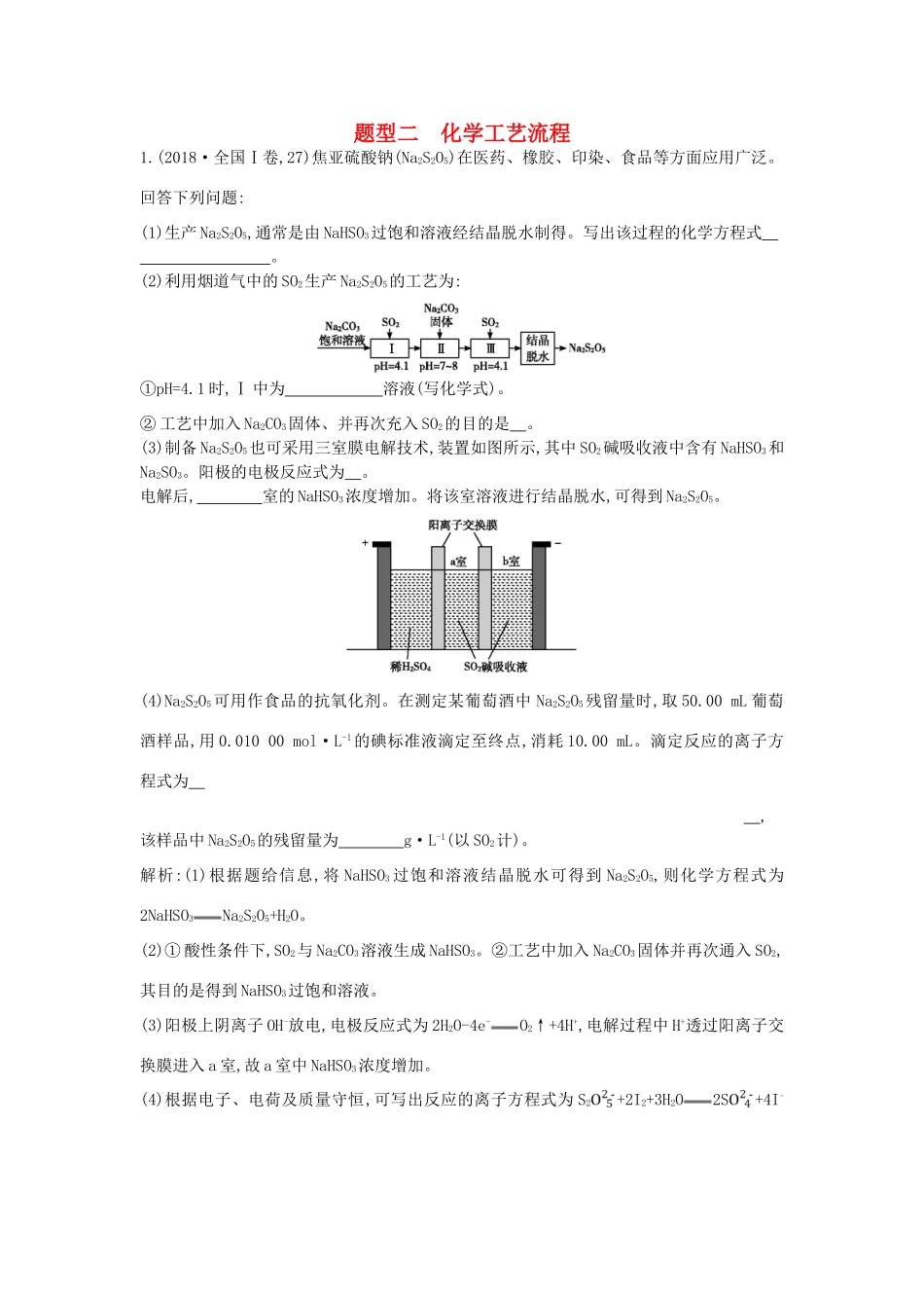高考化学二轮复习 第一篇 题型二 化学工艺流程教案-人教版高三全册化学教案_第1页