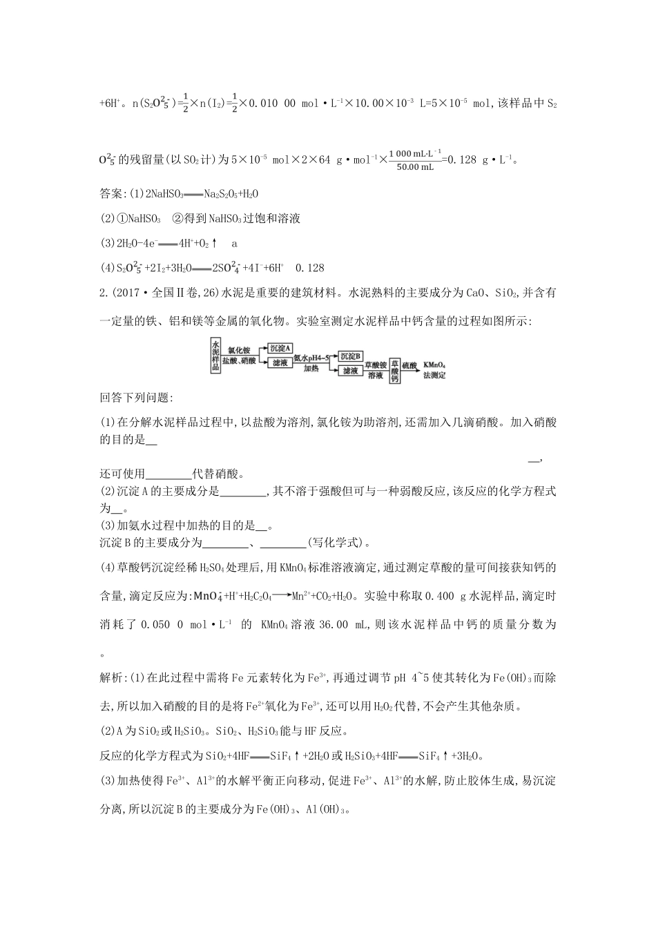 高考化学二轮复习 第一篇 题型二 化学工艺流程教案-人教版高三全册化学教案_第2页
