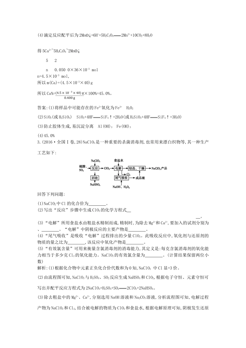 高考化学二轮复习 第一篇 题型二 化学工艺流程教案-人教版高三全册化学教案_第3页