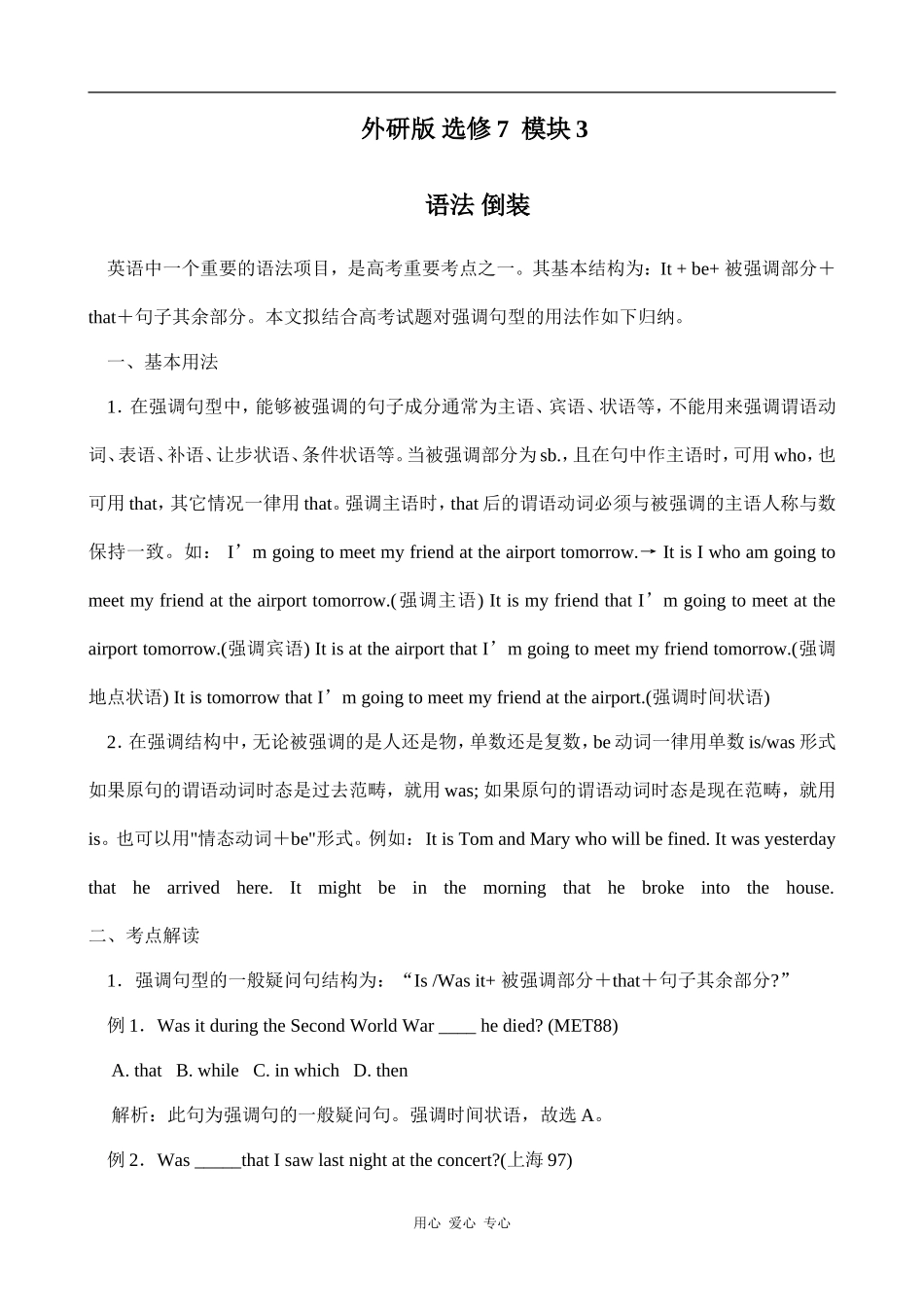 高中英语module 3 Grammar倒装教案外研社版选修7_第1页