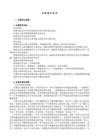 八年级政治人教版同侪携手共进2